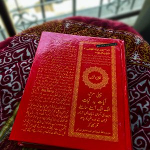 Al Quran ul Mubiin – Quran Pak with Simple Urdu Translation